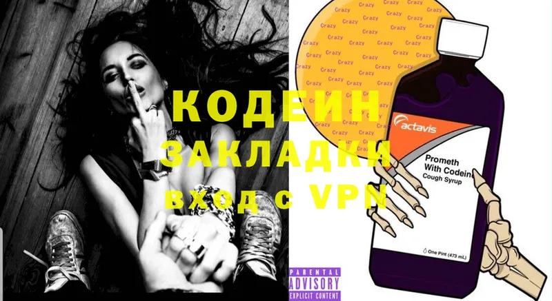 мега как войти  Краснокамск  Codein Purple Drank 